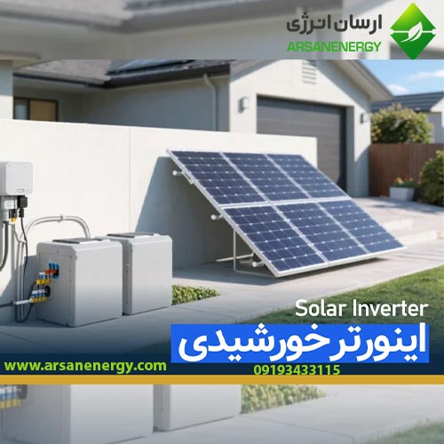 قیمت خرید و نصب اینورتر خورشیدی